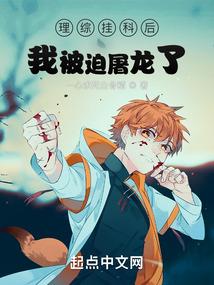 龙族:理综挂科后我被迫屠龙了