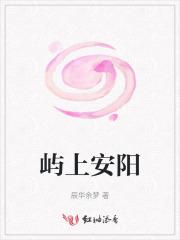 屿上安阳