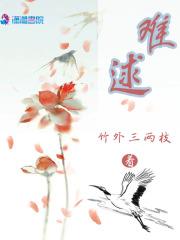 难逑