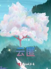 云匿